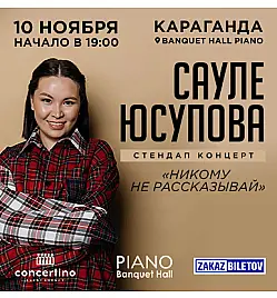 Купить билеты на шоу Сауле Юсупово в Караганде на сайте ZAKAZBILETOV.KZ Сауле Юсупова в Караганде