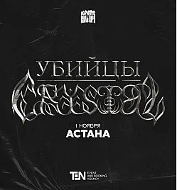 КОНТРКУЛЬТУРА: Убийцы Crystal в Астане КОНТРКУЛЬТУРА: Убийцы Crystal в Астане