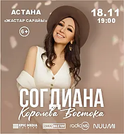 Купить билеты на Концерт Согдианы в Астане на сайте ZAKAZBILETOV.KZ Согдиана в Астане