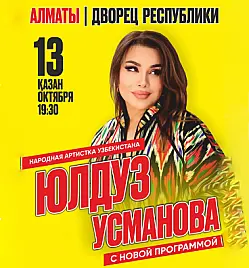 Купить билеты на Концерт Юлдуз Усманова в Алматы на сайте ZAKAZBILETOV.KZ Юлдуз Усманова в Алматы