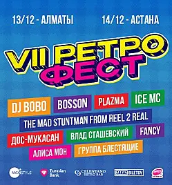 Купить билеты на концерт VII CELE RETRO FEST — Свадьба 90-х в Астане на сайте Zakazbiletov.kz VII CELE RETRO FEST — Свадьба 90-х
