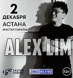 Купить билеты на концерт Alex Lim в Астане на сайте Zakazbiletov.kz Alex Lim в Астане