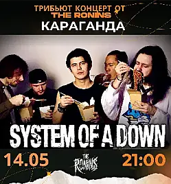 Купить билеты на Трибьют-концерт THE RONINS НА SYSTEM OF A DOWN в Караганде на сайте Zakazbiletov.kz Трибьют-концерт THE RONINS НА SYSTEM OF A DOWN в Караганде