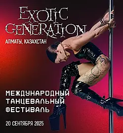 Купить билеты на EXOTIC GENERATION - фестиваль Exotic Pole Dance в Алматы на сайте Zakazbiletov.kz EXOTIC GENERATION - фестиваль Exotic Pole Dance в Алматы
